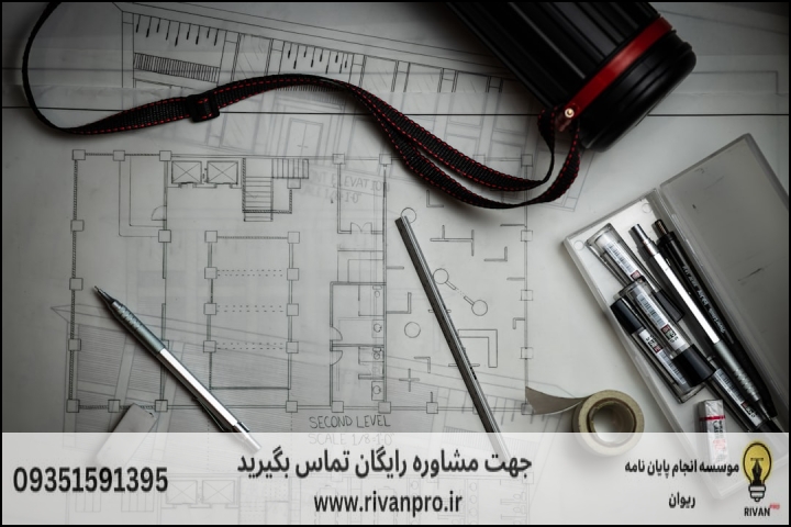 10 بهترین موسسه انجام پایان نامه رشته مهندسی فناوری معماری — تصویر 2