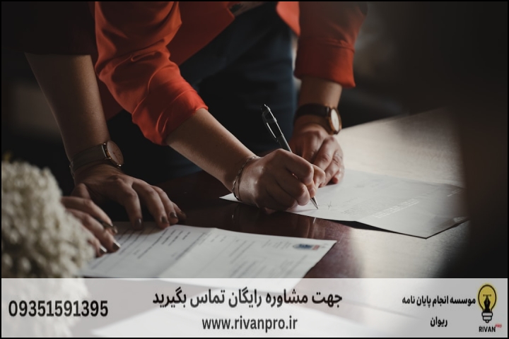 10 بهترین موسسه انجام پایان نامه در تهران + آپدیت 1404 — تصویر 1