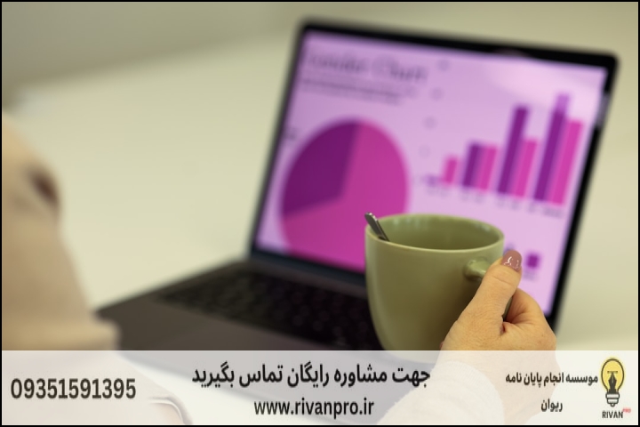 10 بهترین موسسه انجام پایان نامه اقتصاد + آپدیت 1404 — تصویر 1