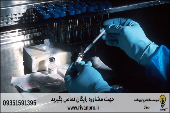 10 بهترین موسسه انجام پایان نامه زیست شناسی + آپدیت 1404 — تصویر 1