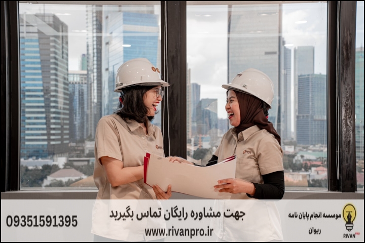 چرا انتخاب موسسه انجام پایان نامه عمران حیاتی است؟