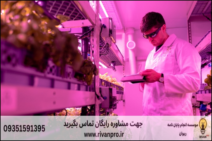 10 بهترین موسسه انجام پایان نامه کشاورزی + آپدیت 1404 — تصویر 3