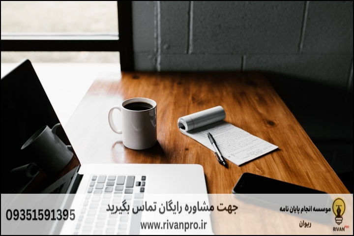 10 بهترین موسسه انجام پایان نامه در الهیه — تصویر 3