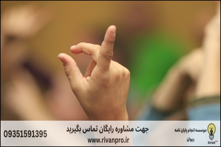 10 بهترین موسسه انجام پایان نامه رشته زبان شناسی ناشنوائی — تصویر 2