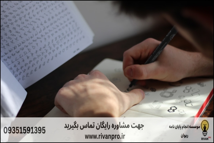 چرا انتخاب موسسه مشاوره پایان نامه در کیلان اهمیت دارد؟