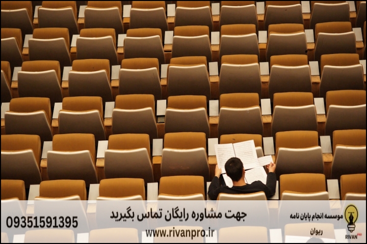 معیارهای ارزیابی یک موسسه انجام پایان نامه معتبر