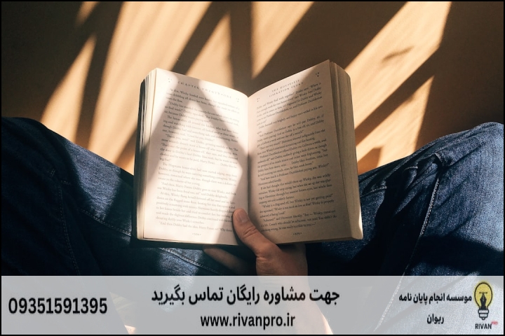چرا انتخاب موسسه تخصصی برای پایان نامه ادبیات معاصر اهمیت دارد؟