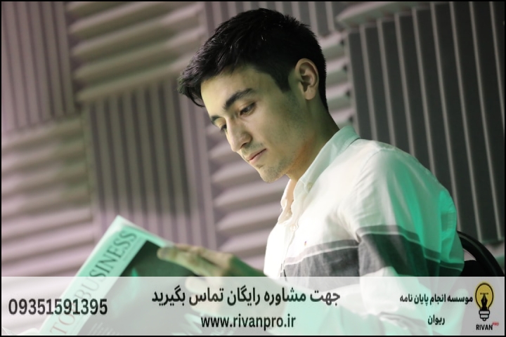 معیارهای ارزیابی و انتخاب بهترین موسسات انجام پایان نامه نقد ادبی