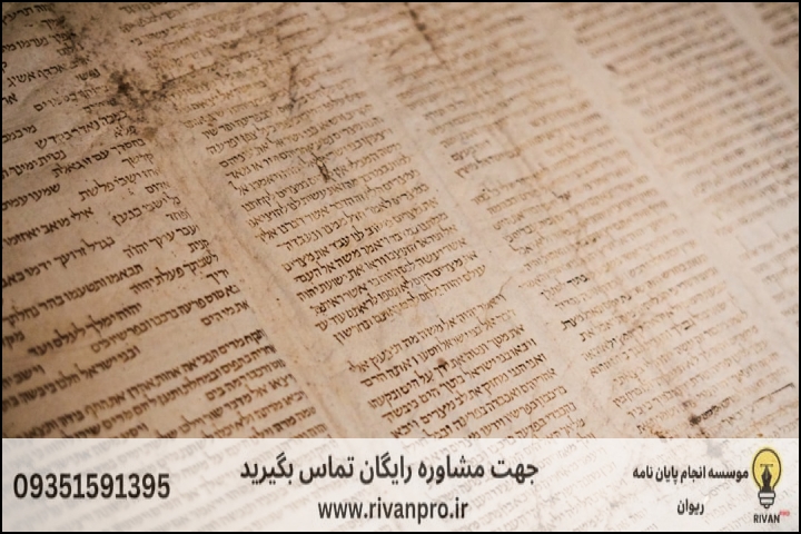 10 موسسه برتر انجام پایان نامه رشته زبان های باستانی ایران