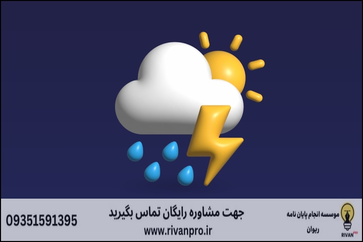 10 بهترین موسسه انجام پایان نامه رشته آب و هواشناسی سینوپتیک