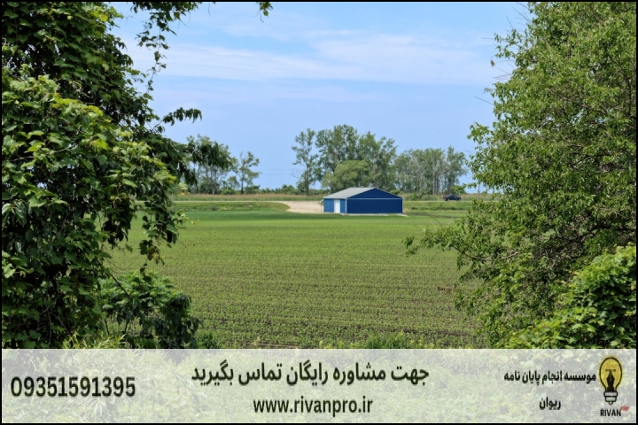 10 بهترین موسسه انجام پایان نامه رشته جغرافیا مدیریت توسعه پایدار روستایی