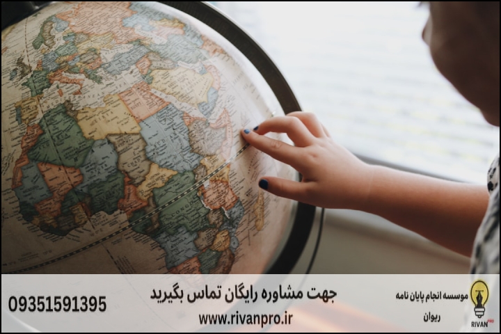 معرفی ۱۰ موسسه برتر انجام پایان نامه جغرافیا آمایش سیاسی فضا