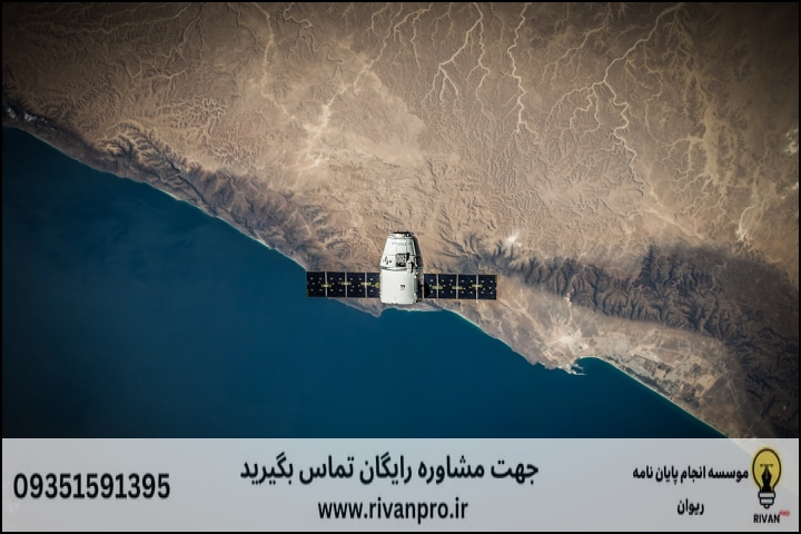 چک‌لیست ارزیابی کیفیت خروجی پایان‌نامه سنجش از دور