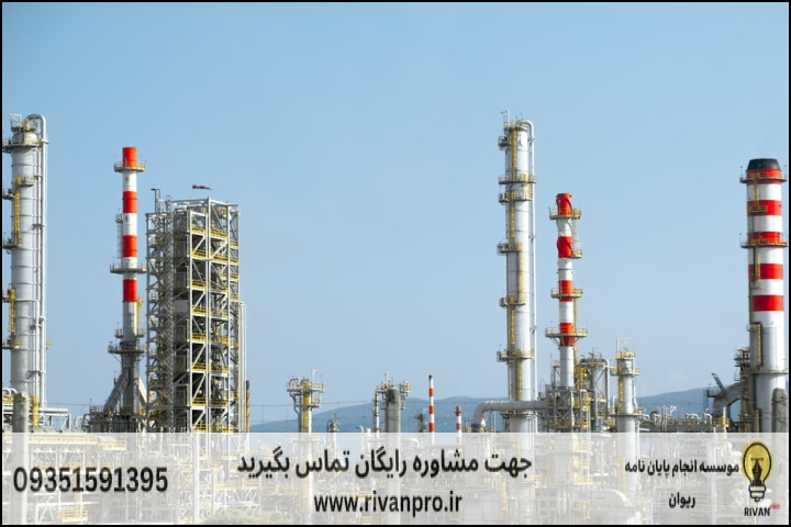 10 بهترین موسسه انجام پایان نامه رشته تجارت نفت و گاز