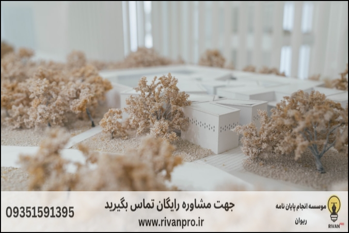 معیارهای کلیدی ارزیابی موسسات پژوهشی در حوزه شهری
