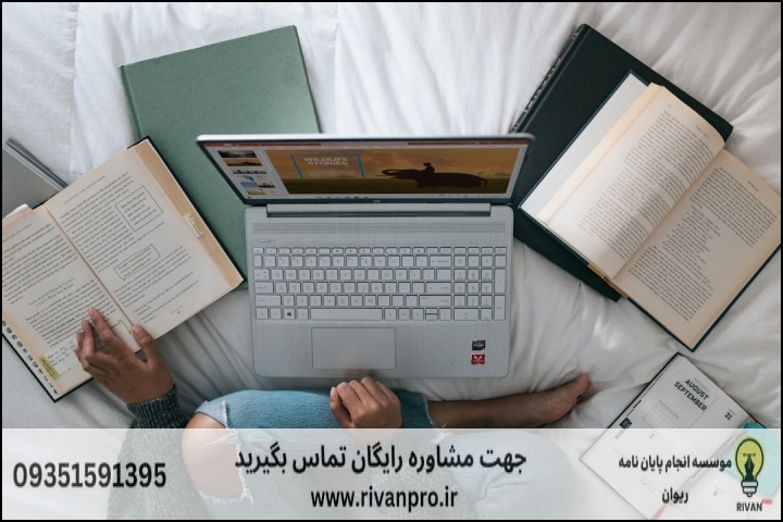 10 بهترین موسسه انجام پایان نامه رشته ادبیات معاصر