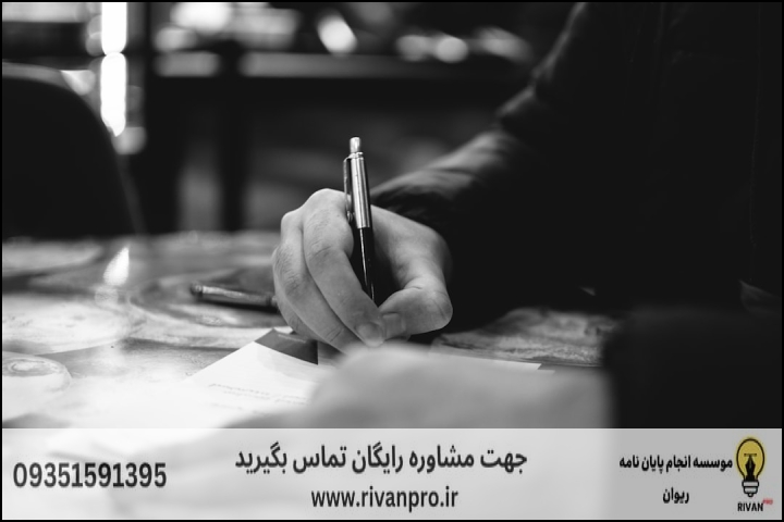 معیارهای تخصصی انتخاب موسسه مشاوره پایاننامه ویرایش و نگارش