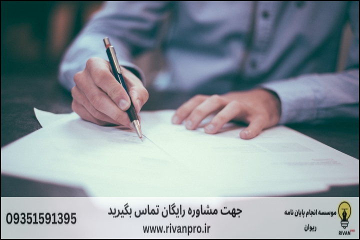 10 بهترین موسسه انجام پایان نامه در سید خندان — تصویر 2