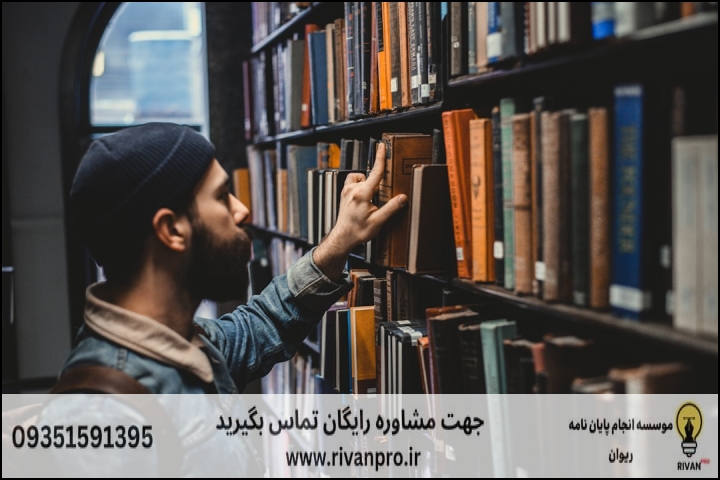 چرا پایاننامه ادبیات پایداری نیاز به تخصص ویژه دارد؟