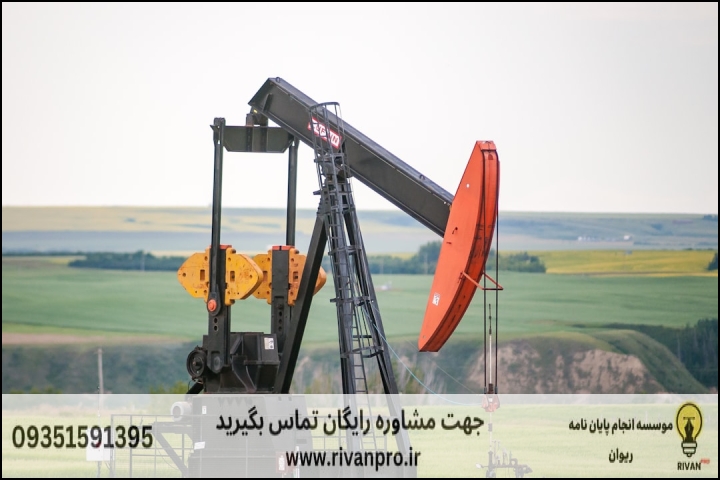 10 بهترین موسسه انجام پایان نامه رشته تجارت نفت و گاز