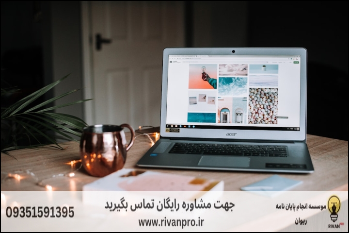 معیارهای کلیدی در انتخاب موسسه مشاوره پایاننامه