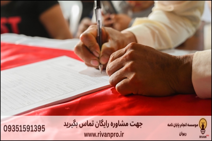 10 بهترین موسسه انجام پایان نامه در نسیم شهر — تصویر 1