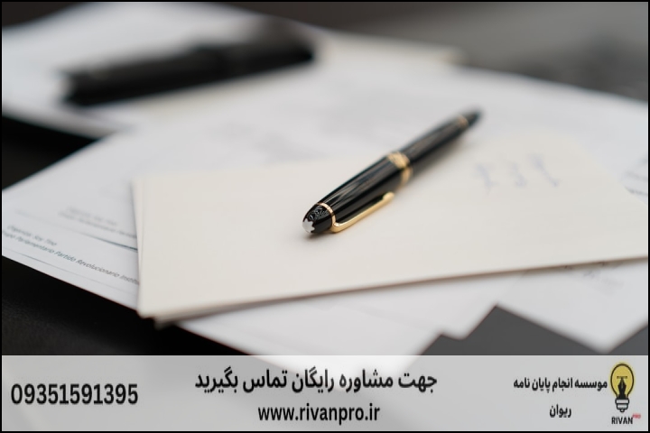 معیارهای طلایی برای انتخاب یک موسسه پایاننامه معتبر در زابل
