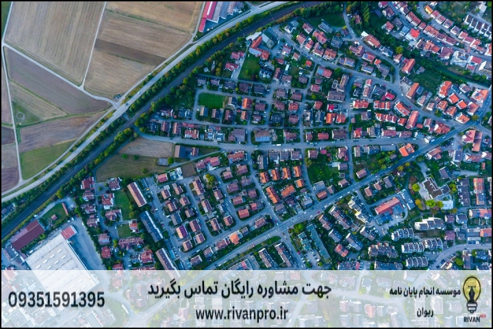 10 بهترین موسسه انجام پایان نامه رشته برنامه ریزی توسعه منطقه ای