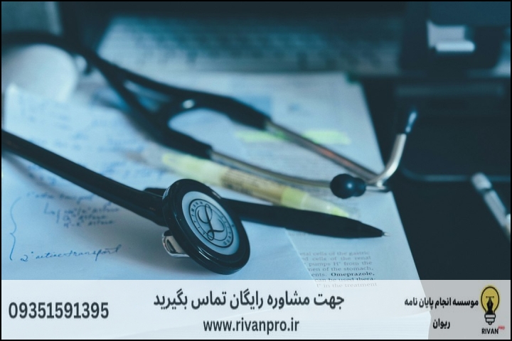 تفاوت شیوه تحویل گام‌به‌گام و تحویل یک‌باره پایان‌نامه حقوق پزشکی