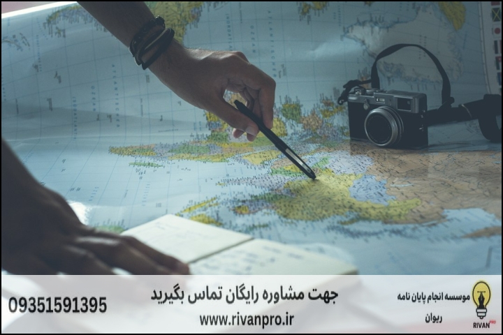 10 بهترین موسسه انجام پایان نامه رشته برنامه ریزی گردشگری (توریسم)