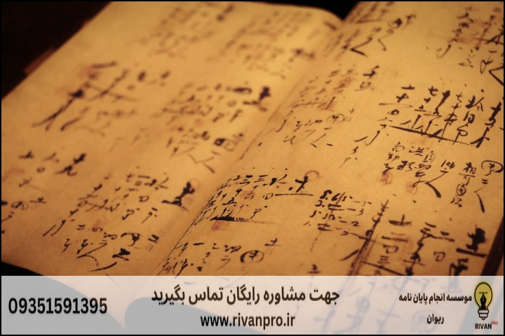 10 بهترین موسسه انجام پایان نامه رشته احیاء تراث قرآنی و حدیثی