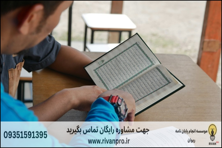 معیارهای ارزیابی موسسات پژوهشی حوزه فقه و مذاهب