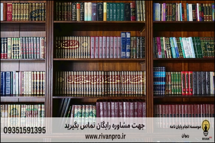 چالشهای تخصصی نگارش پایاننامه مذاهب اسلامی