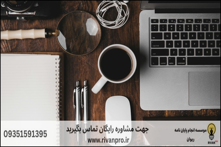 معیارهای ارزیابی و انتخاب موسسه معتبر پژوهشی