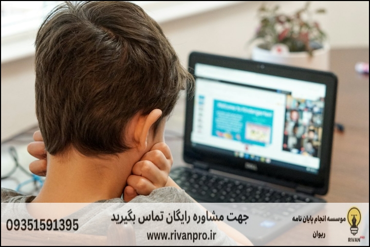 10 بهترین موسسه انجام پایان نامه رشته یادگیری الکترونیکی