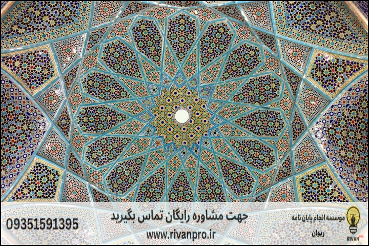 10 بهترین موسسه انجام پایان نامه رشته ایران شناسی فرهنگ مردم، آداب و رسوم و میراث فرهنگی
