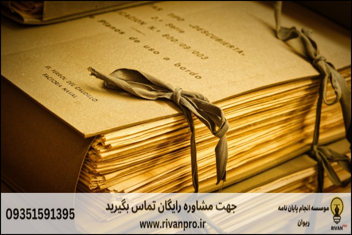 10 بهترین موسسه انجام پایان نامه رشته تاریخ اسناد و مدارک آرشیوی