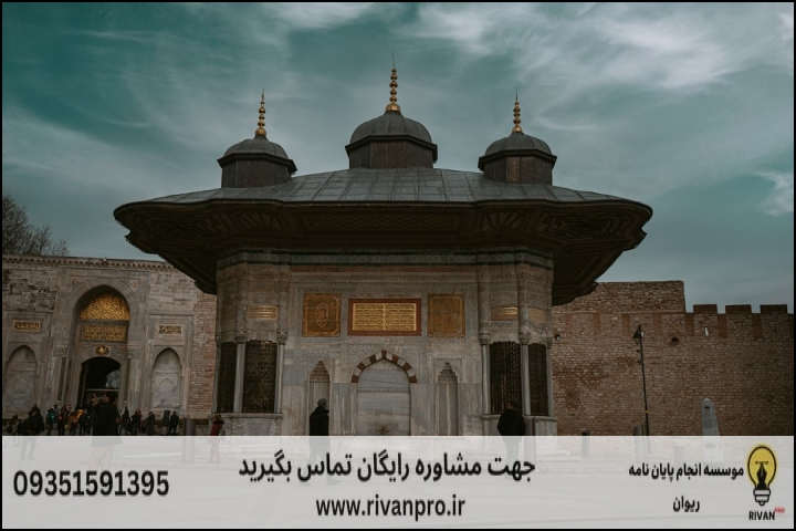 ۱۰ موسسه برتر انجام پایان نامه رشته گردشگری مذهبی