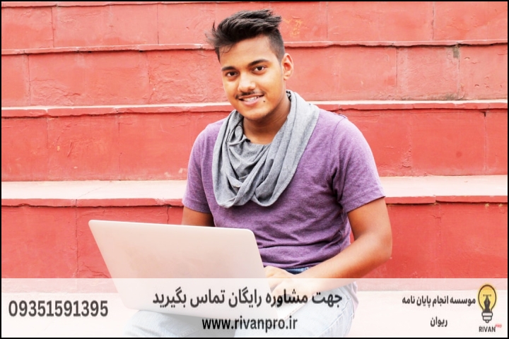 معیار انتخاب بهترین موسسه مشاوره پایان نامه علوم اجتماعی چیست؟