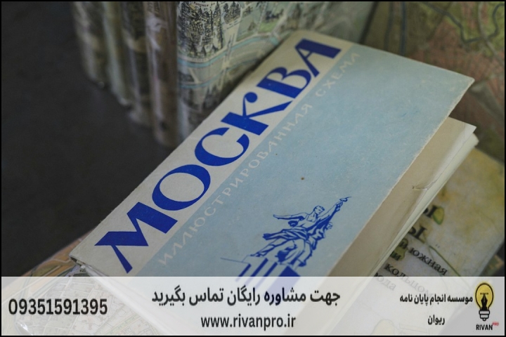 10 بهترین موسسه انجام پایان نامه رشته آموزش زبان روسی