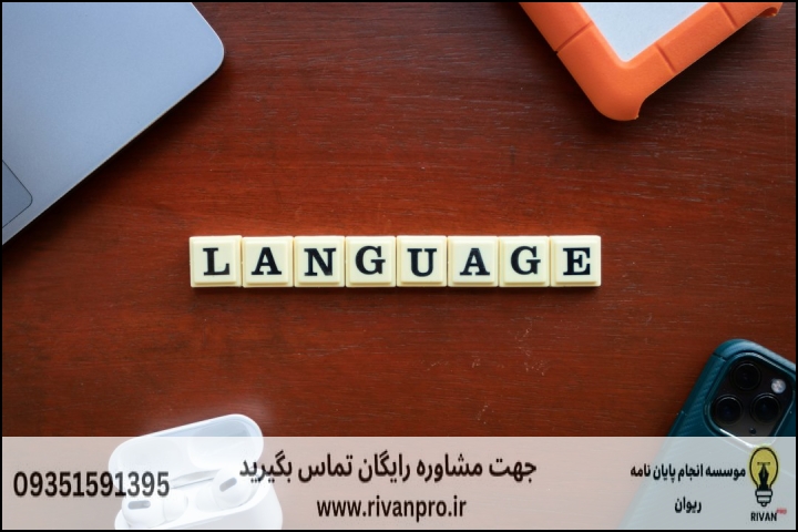 10 بهترین موسسه انجام پایان نامه رشته آموزش زبان آلمانی