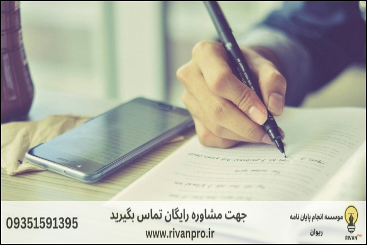 10 بهترین موسسه انجام پایان نامه رشته فلسفه و حکمت اسلامی