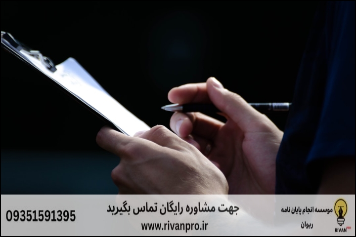 چکلیست ارزیابی و انتخاب موسسه معتبر