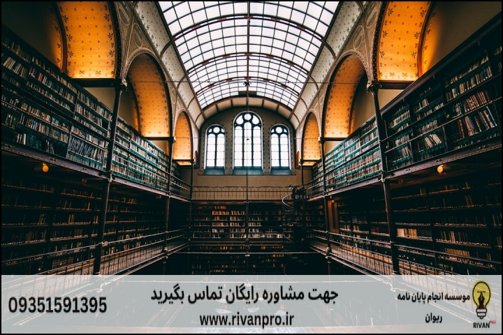 ۱۰ بهترین موسسه انجام پایان نامه رشته فقه و حقوق خصوصی