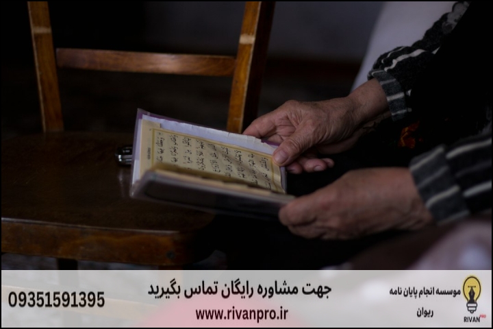 10 بهترین موسسه انجام پایان نامه رشته تاریخ نسخه شناسی