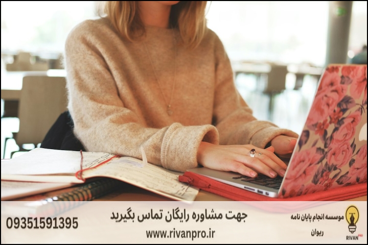 معیارهای علمی انتخاب موسسه انجام پایان نامه تفسیر روایی
