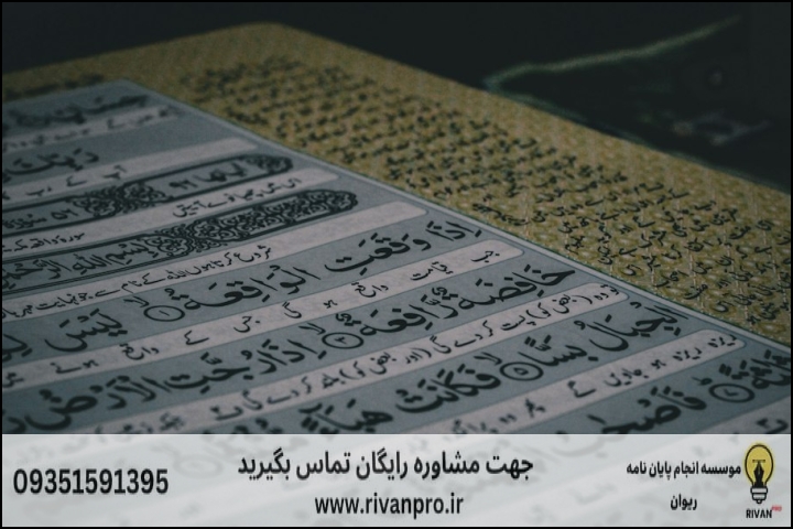 چرا انتخاب موسسه تخصصی در رشته مطالعات قرآن و حدیث اهمیت دارد؟