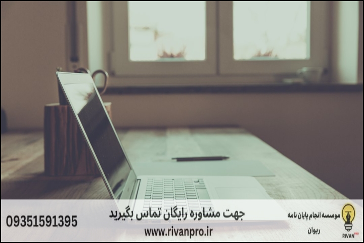 10 بهترین موسسه انجام پایان نامه رشته فقه و حقوق اقتصادی