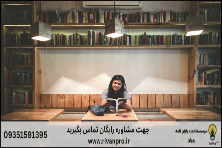 معیارهای انتخاب موسسه معتبر برای پایاننامه علوم قرآنی ادبی