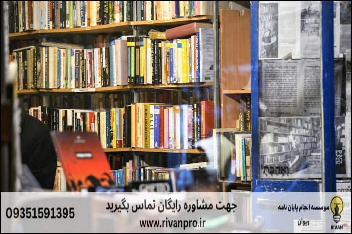 معیارهای انتخاب بهترین موسسه انجام پایان نامه فلسفه و کلام اسلامی